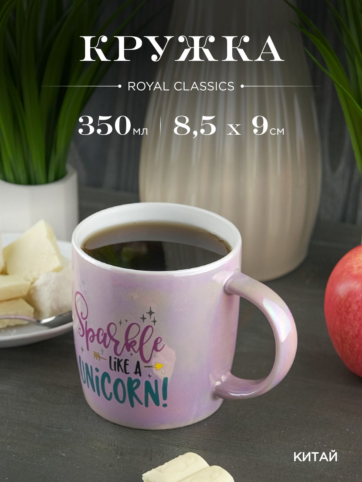 

Кружка керамическая Royal 350 мл, 635620002