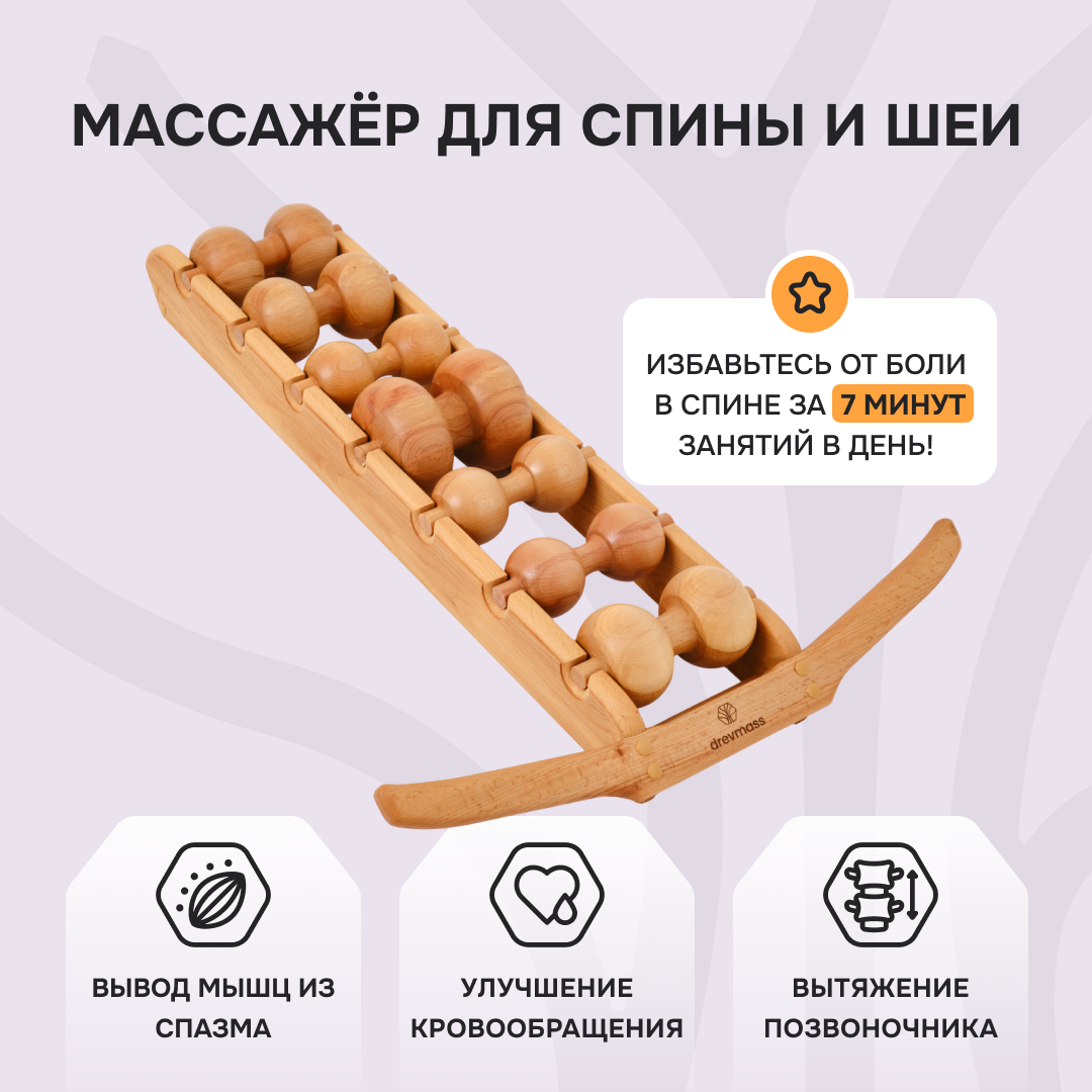 Роликовый массажёр для спины и шеи Древмасс 7 роликов