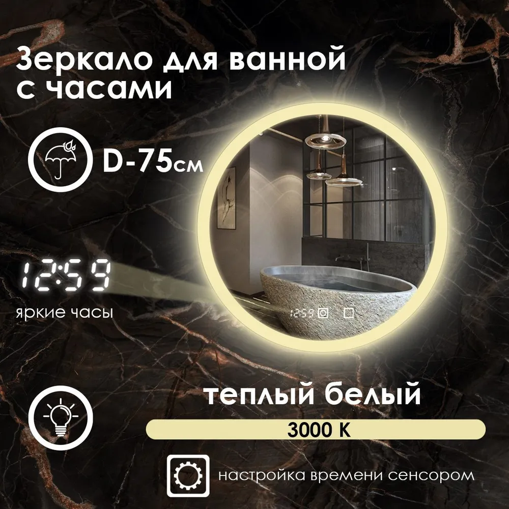 

Зеркало для ванной Maskota Villanelle с часами, теплой фронтальной подсветкой 3000k, D75, Желтый, Vil-pes2/3000/clock