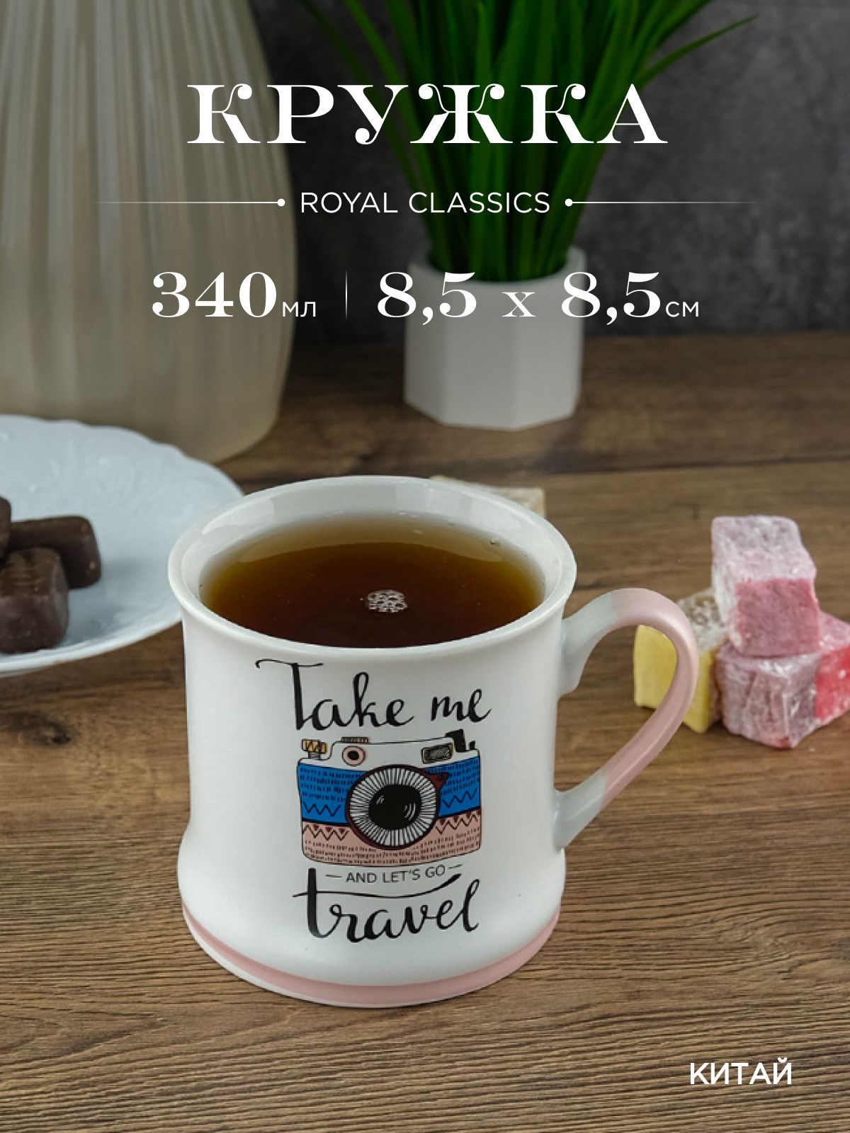 

Кружка керамическая Royal 340 мл в подарочной упаковке, 635360002