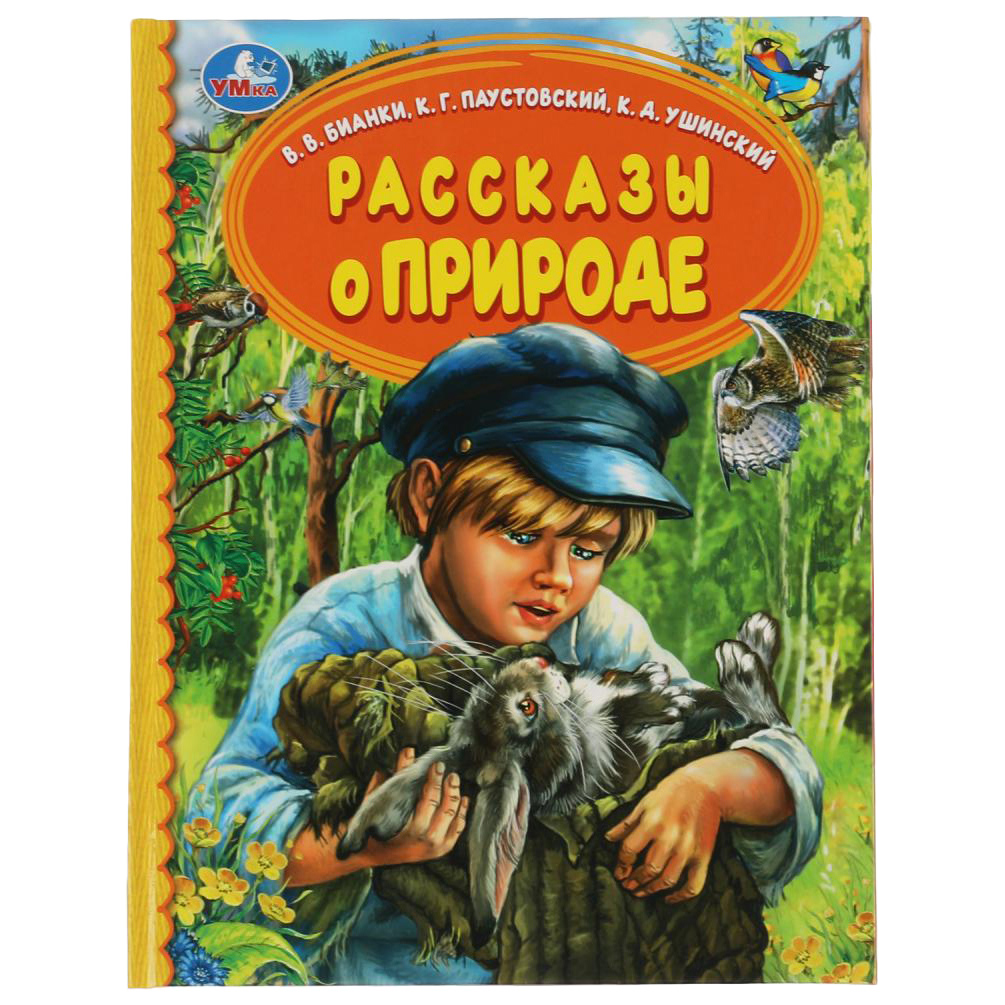 фото Книга рассказы о природе. детская библиотека. бианки в.в. умка