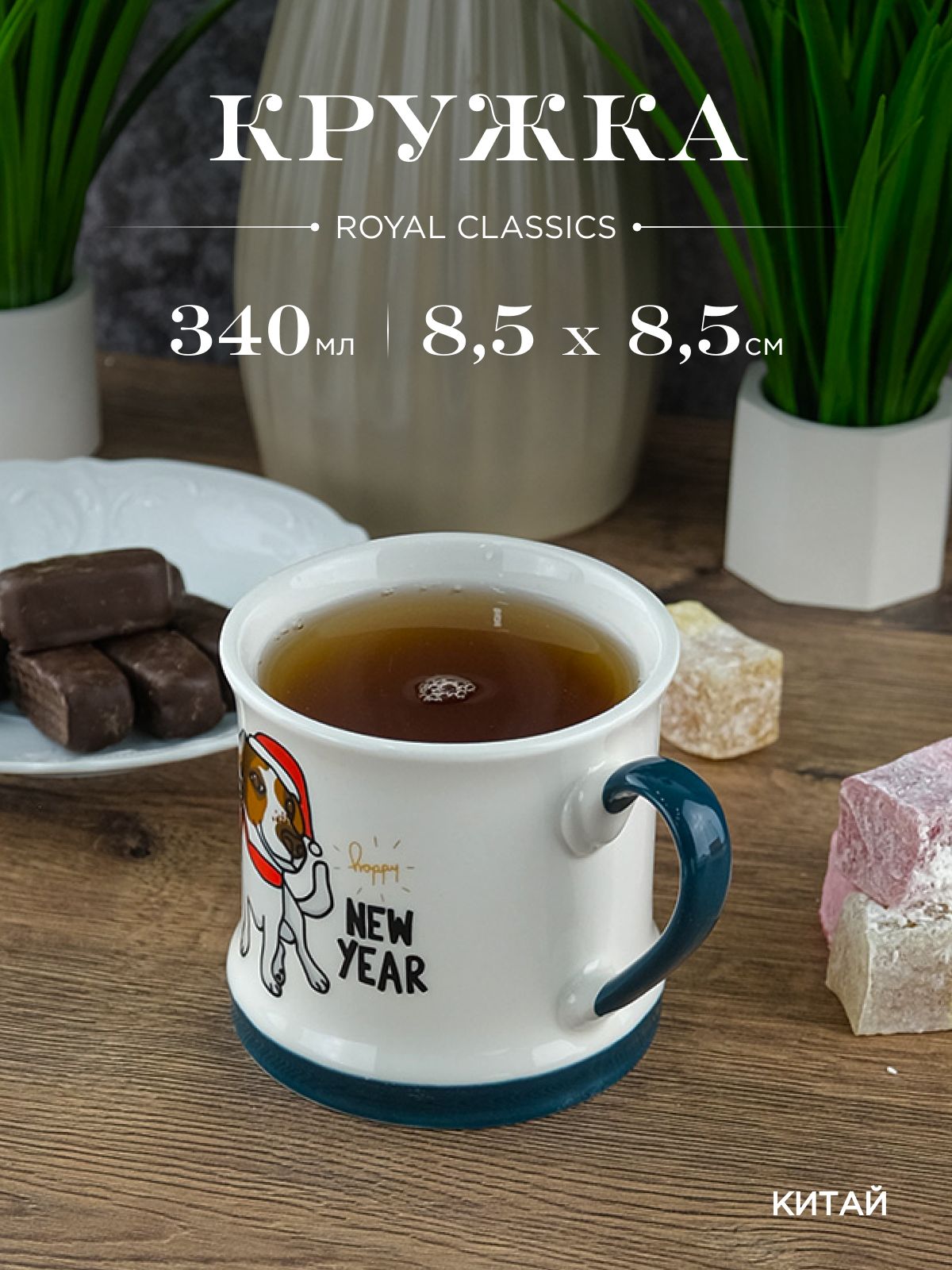 

Кружка керамическая Royal 340 мл в подарочной упаковке, 635000002