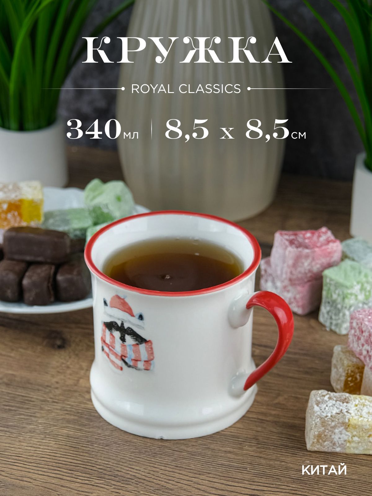 

Кружка керамическая Royal 340 мл, 634990002