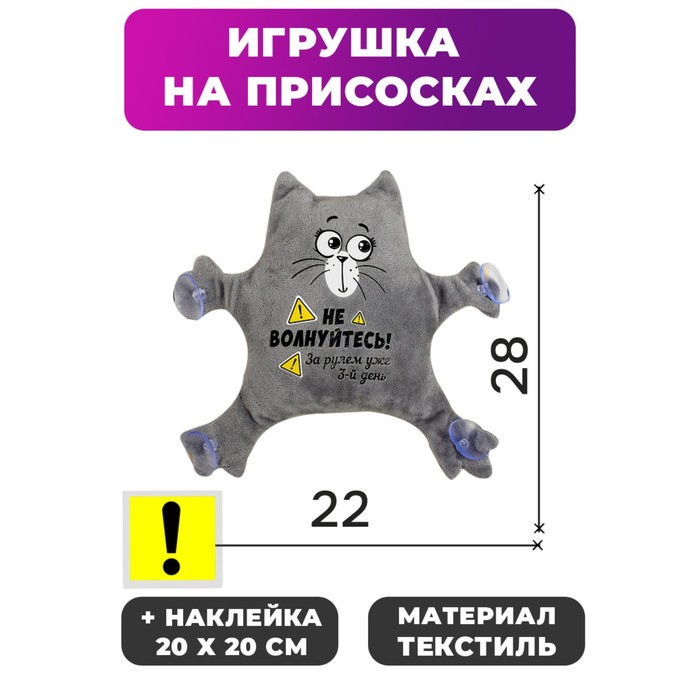 фото Набор автомобилиста 3-ий день за рулем!, 22 см х 4 см х 28 см milo