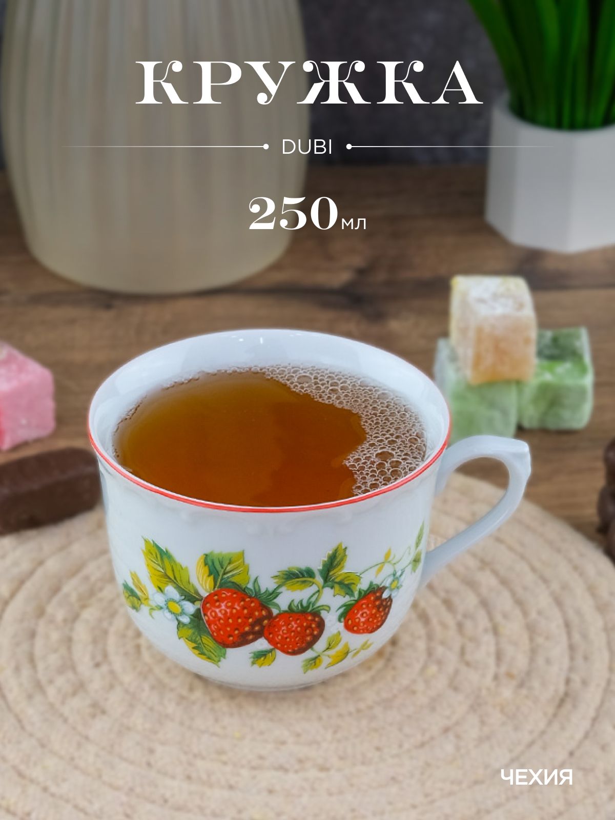 

Кружка Земляника R lek, 644580002
