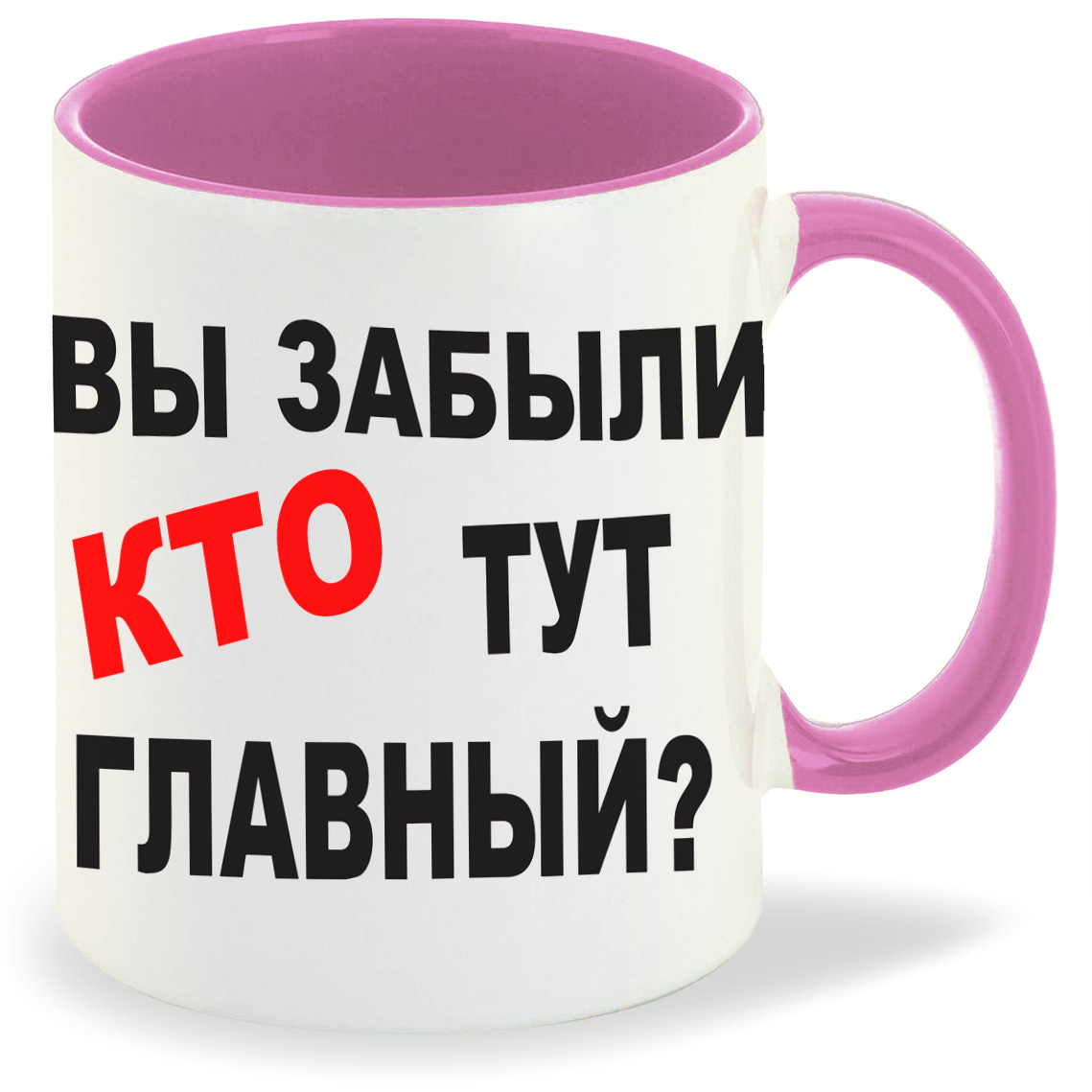 

Кружка CoolPodarok Вы забыли кто тут главный, Вы забыли кто тут главный