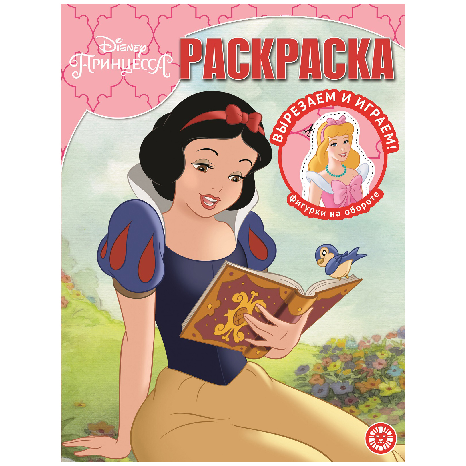 Раскраска Disney Принцесса