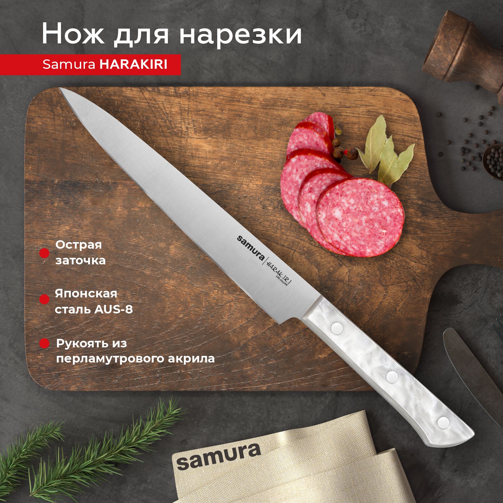 

Нож кухонный поварской Samura Harakiri слайсер для нарезки SHR-0045AW, SHR-0045