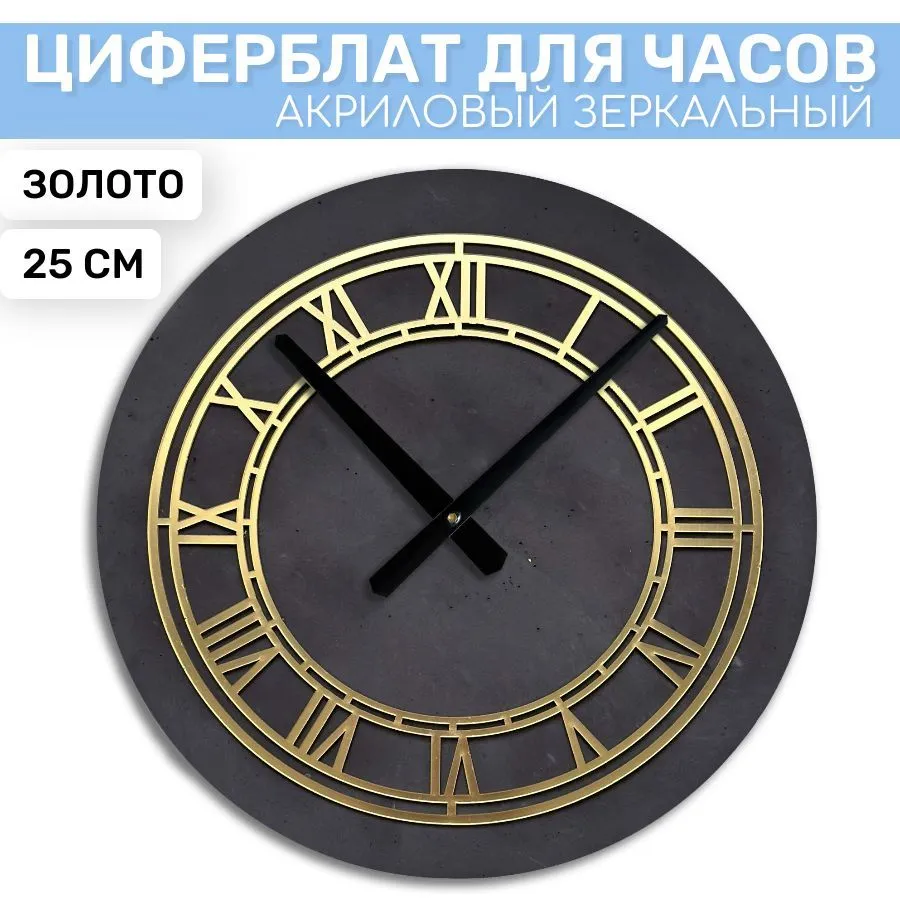 

Зеркальный циферблат EPOXYMASTER Золото 1, 25см, Золотистый, ZS06
