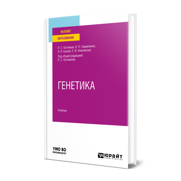 фото Книга генетика юрайт