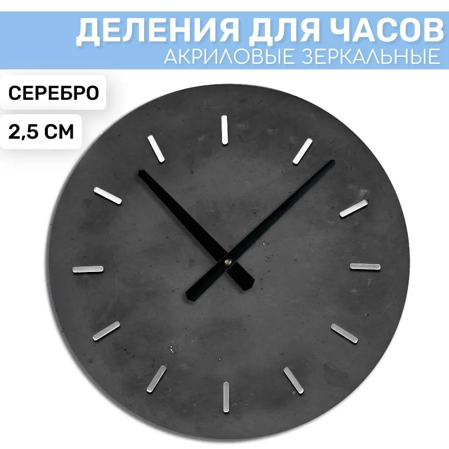 

Зеркальные риски EPOXYMASTER Серебро, 2,5см, Серебристый, Аксессуары для часов