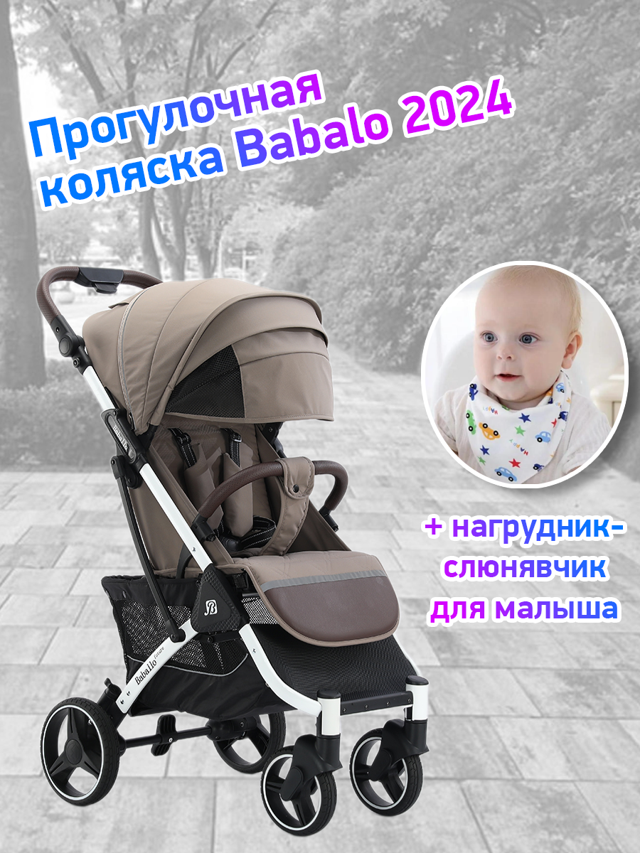 

Коляска прогулочная Babalo Future 2024 коричневый белая рама, 2024