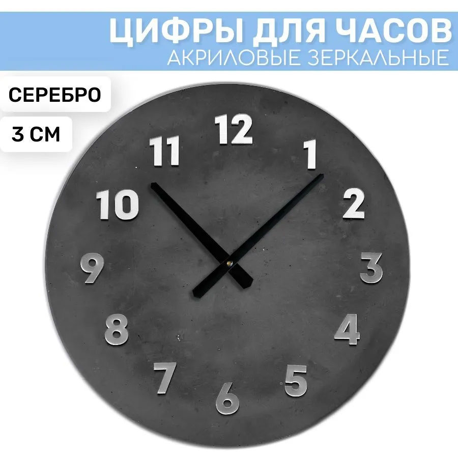 

Зеркальные арабские цифры EPOXYMASTER Серебро, 3см, Серебристый, SA51