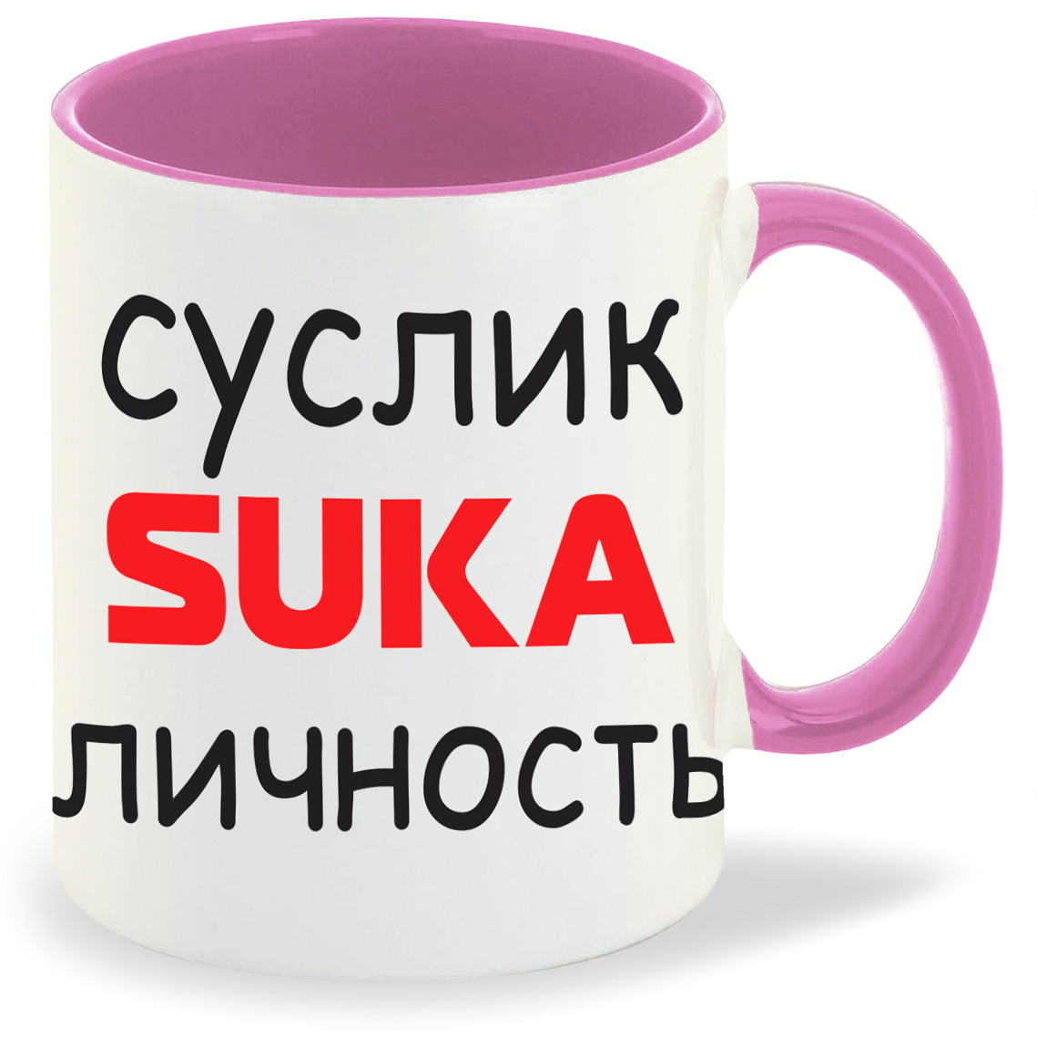 

Кружка CoolPodarok Суслик ска личность, Суслик ска личность