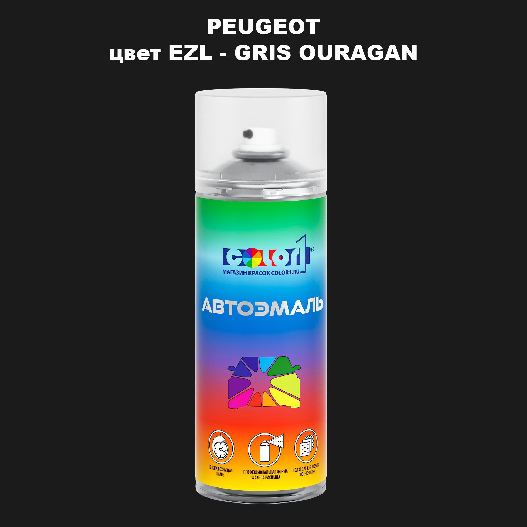 

Аэрозольная краска COLOR1 для PEUGEOT, цвет EZL - GRIS OURAGAN, Прозрачный