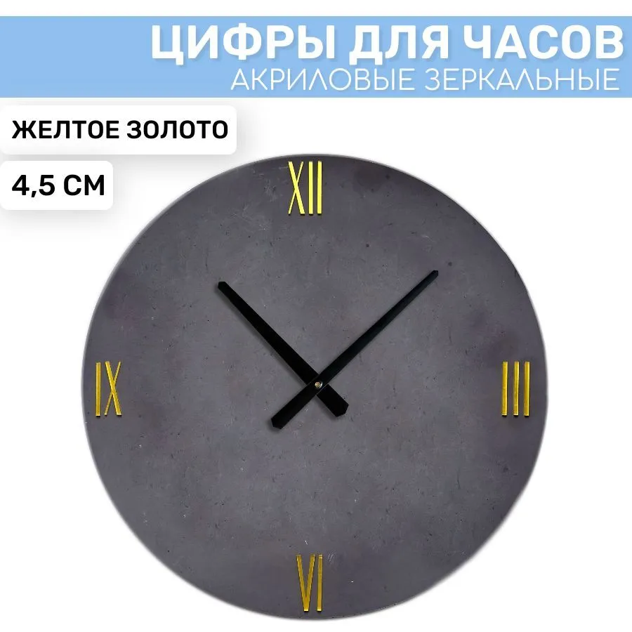 

Зеркальные римские цифры EPOXYMASTER 3/6/9/12 Желтое Золото 2, 4,5см, Золотистый, DE61