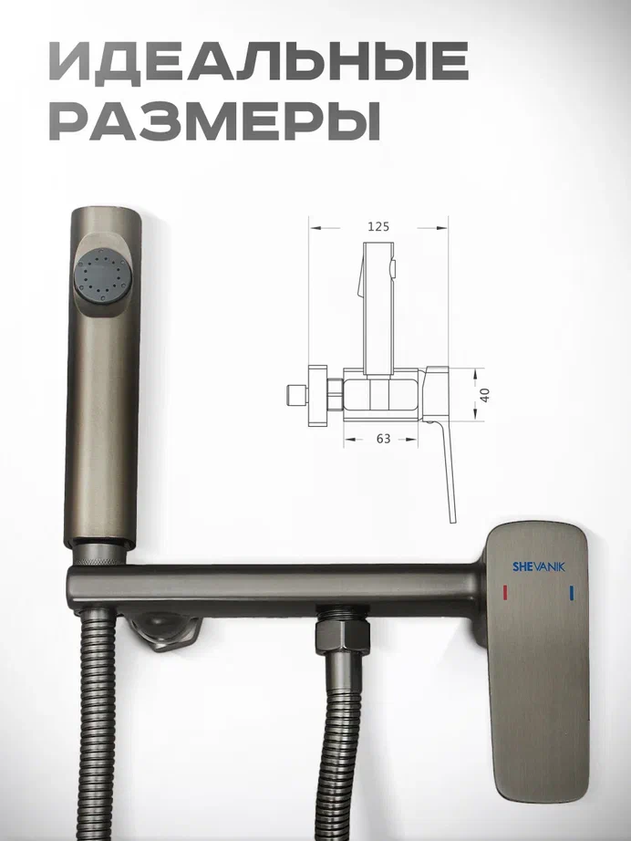 

Смеситель с гигиеническим душем Shevanik S9905T-1 для биде оружейная сталь, Серый, S9905T-1