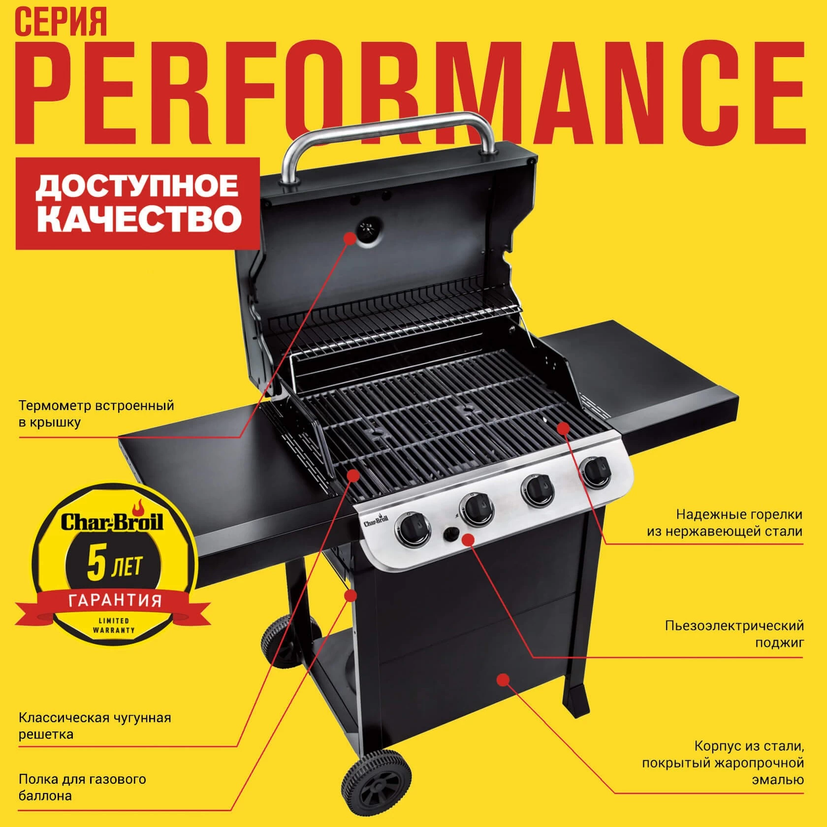 Газовый гриль Char-Broil 468402418SB Performance 4B