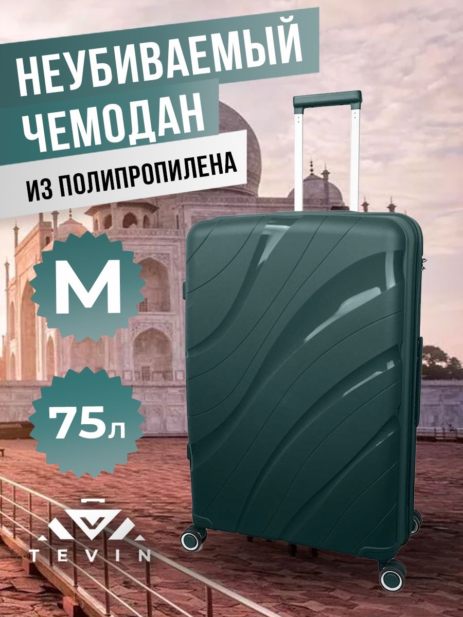 

Чемодан унисекс TEVIN polypropylene темно-зеленый, 66х44х27 см, polypropylene