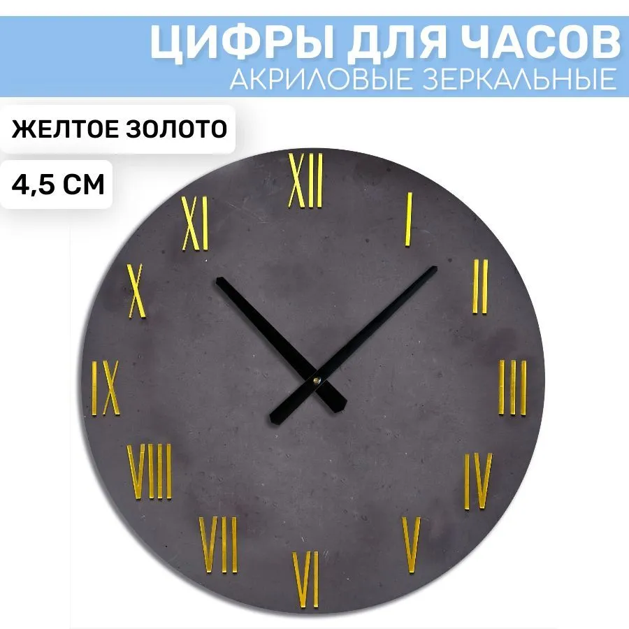 

Зеркальные римские цифры EPOXYMASTER Желтое Золото 2, 4,5см, Золотистый, DE58