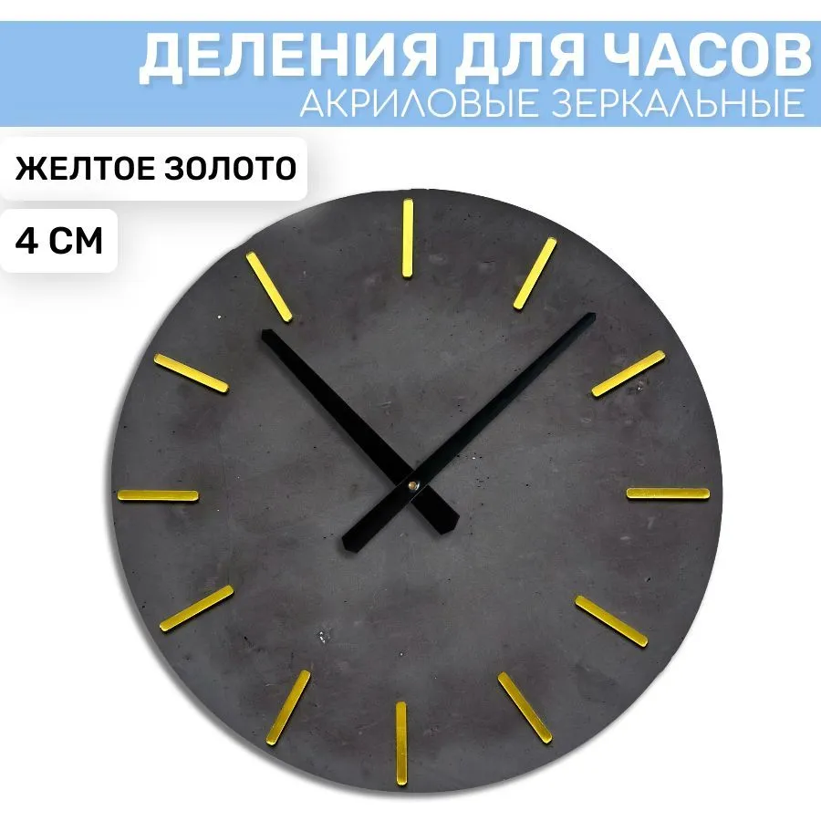 

Зеркальные риски EPOXYMASTER Желтое Золото, 4см, Золотистый, Аксессуары для часов