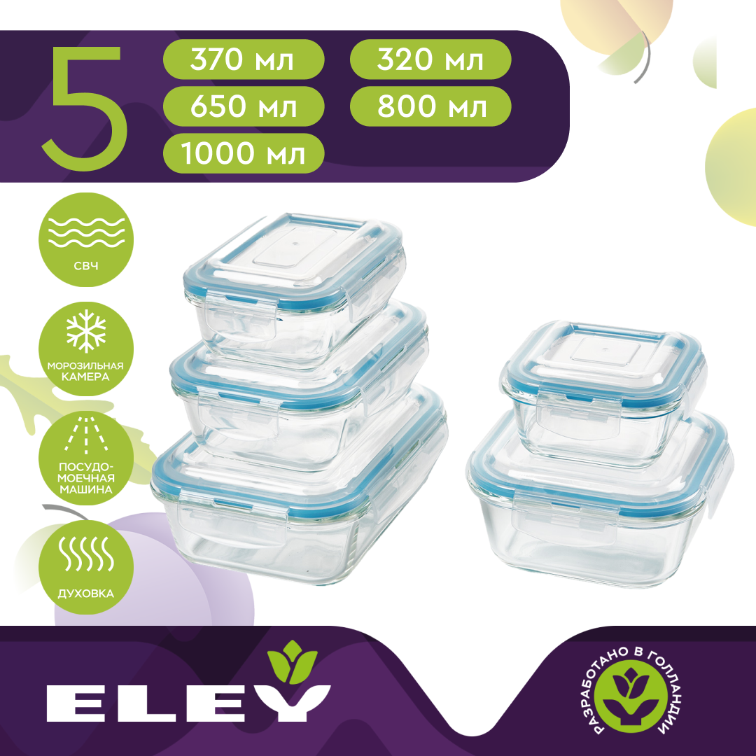 Набор контейнеров ELEY ELECST012L