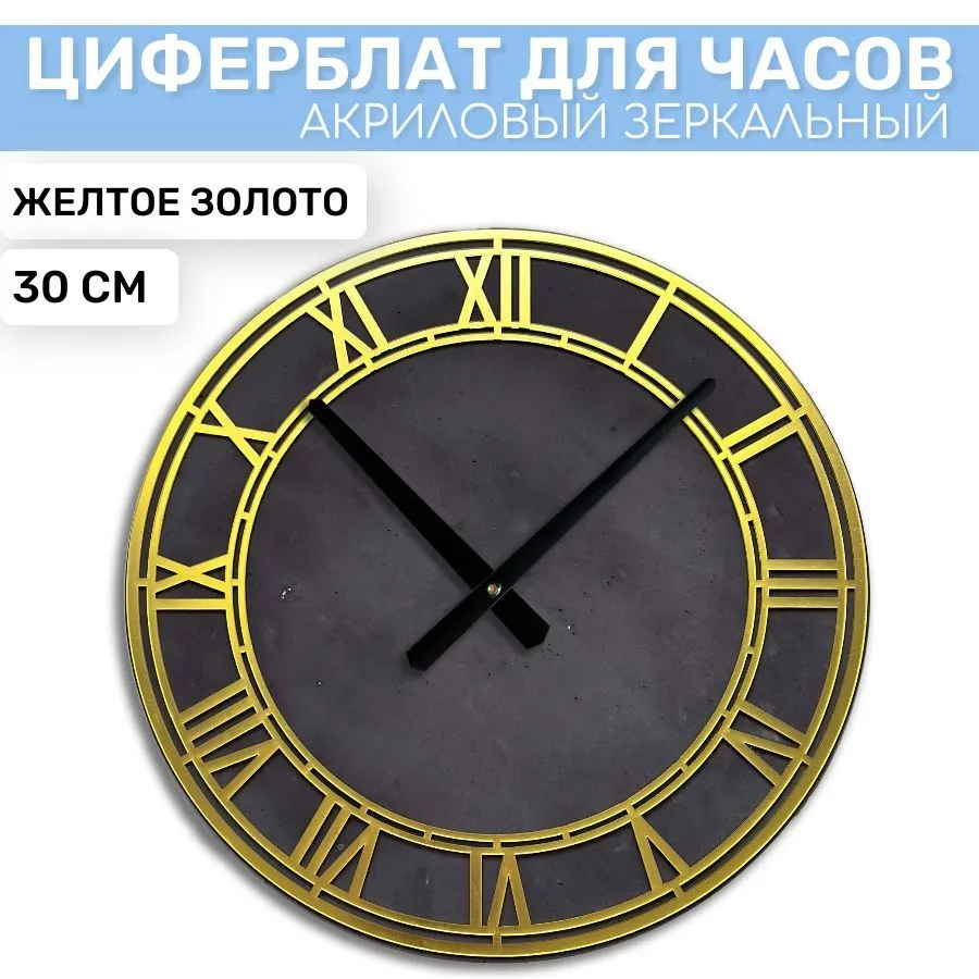 

Зеркальный циферблат EPOXYMASTER Желтое Золото 1, 30см, Золотистый, DE04