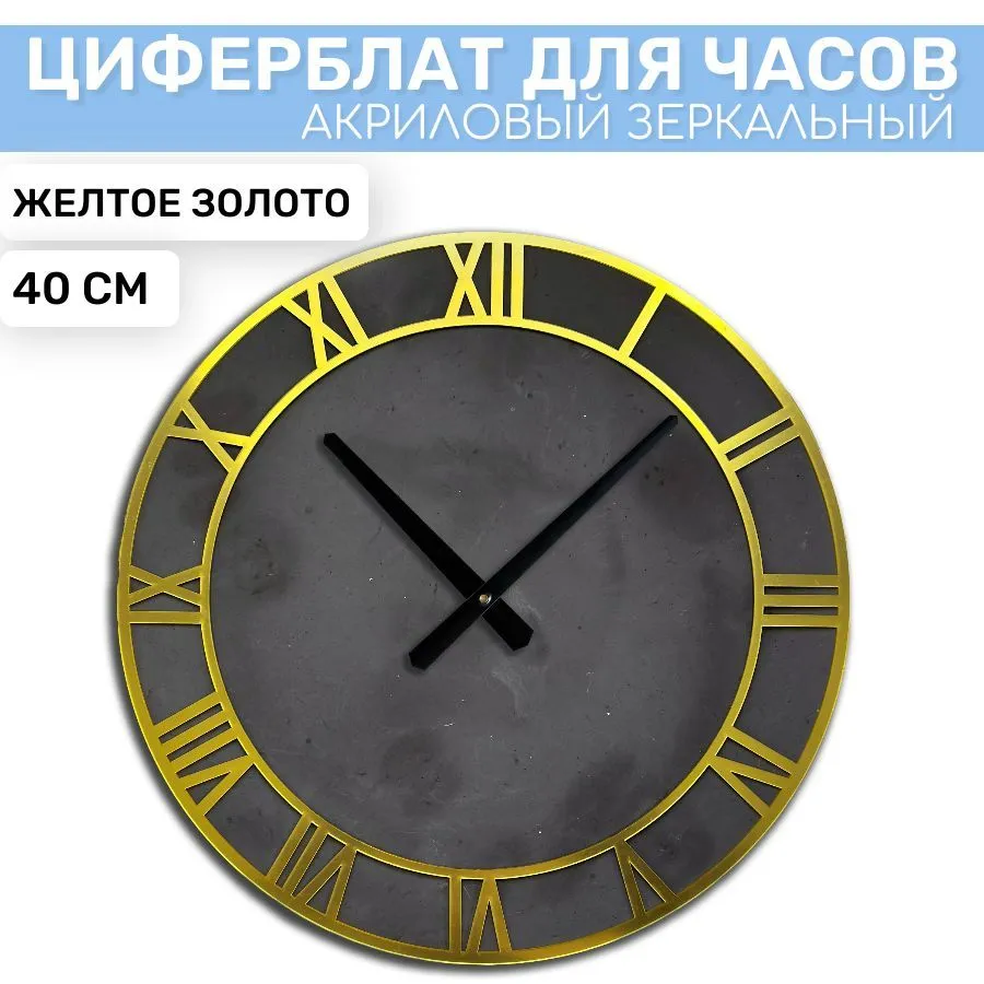 

Зеркальный циферблат EPOXYMASTER Желтое Золото 2, 40см, Золотистый, DE02