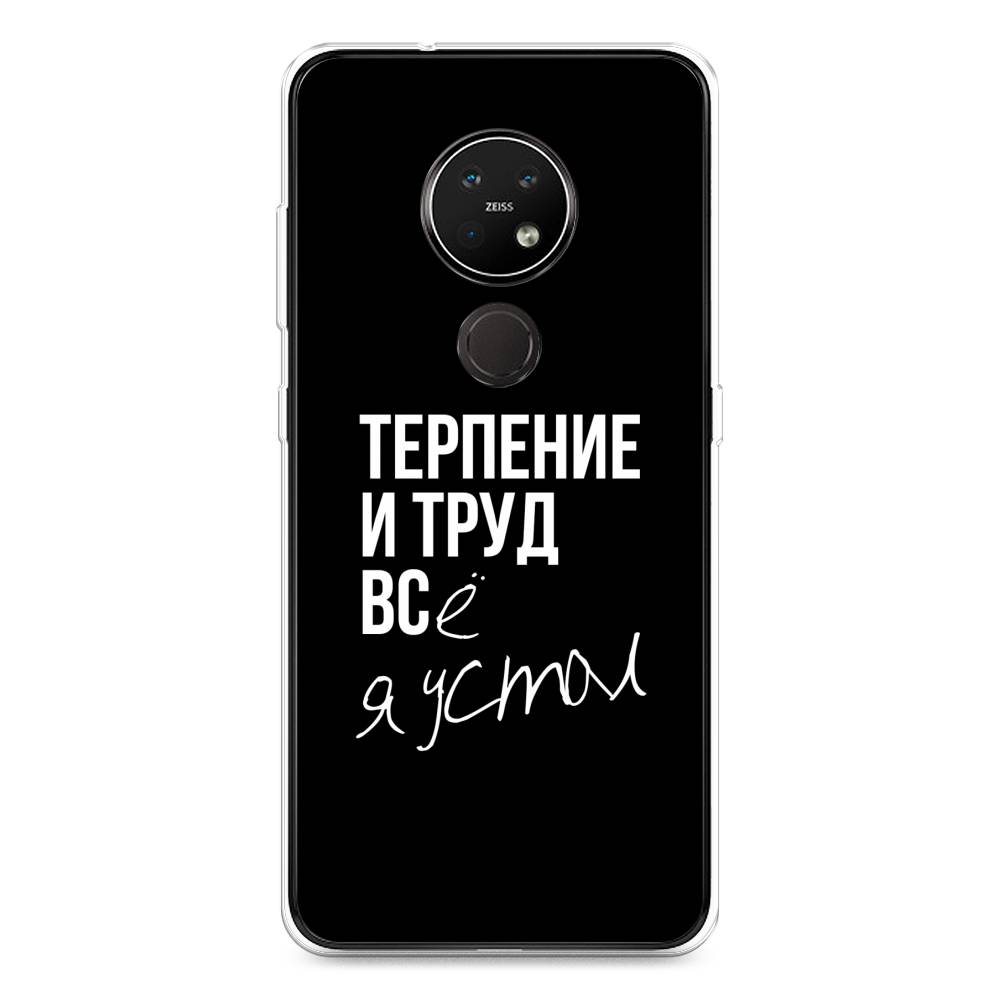 

Чехол Awog на Nokia 7.2 / Нокиа 7.2 "Терпение и труд", Серый;белый;черный, 123150-6