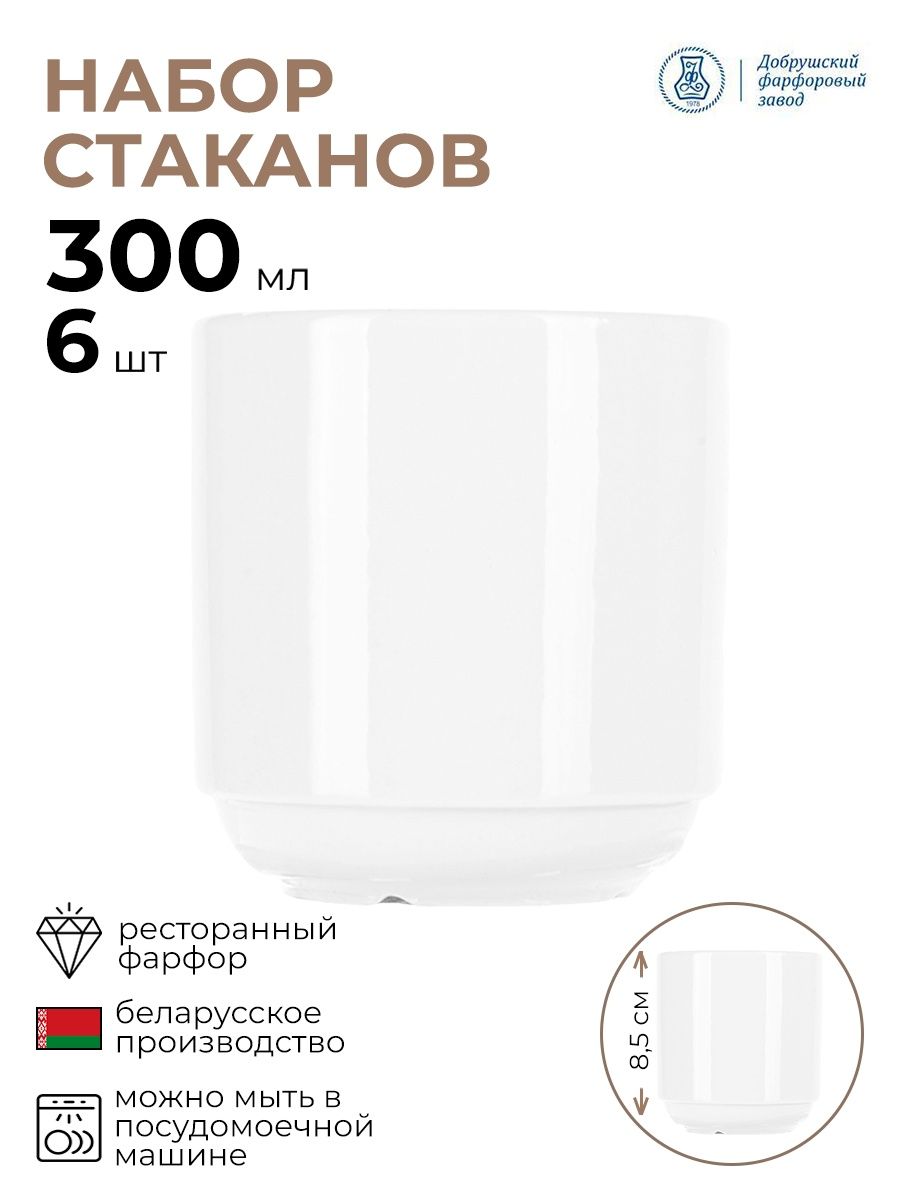 

Набор стаканов Добрушский фарфоровый завод 6шт 300мл, Белый