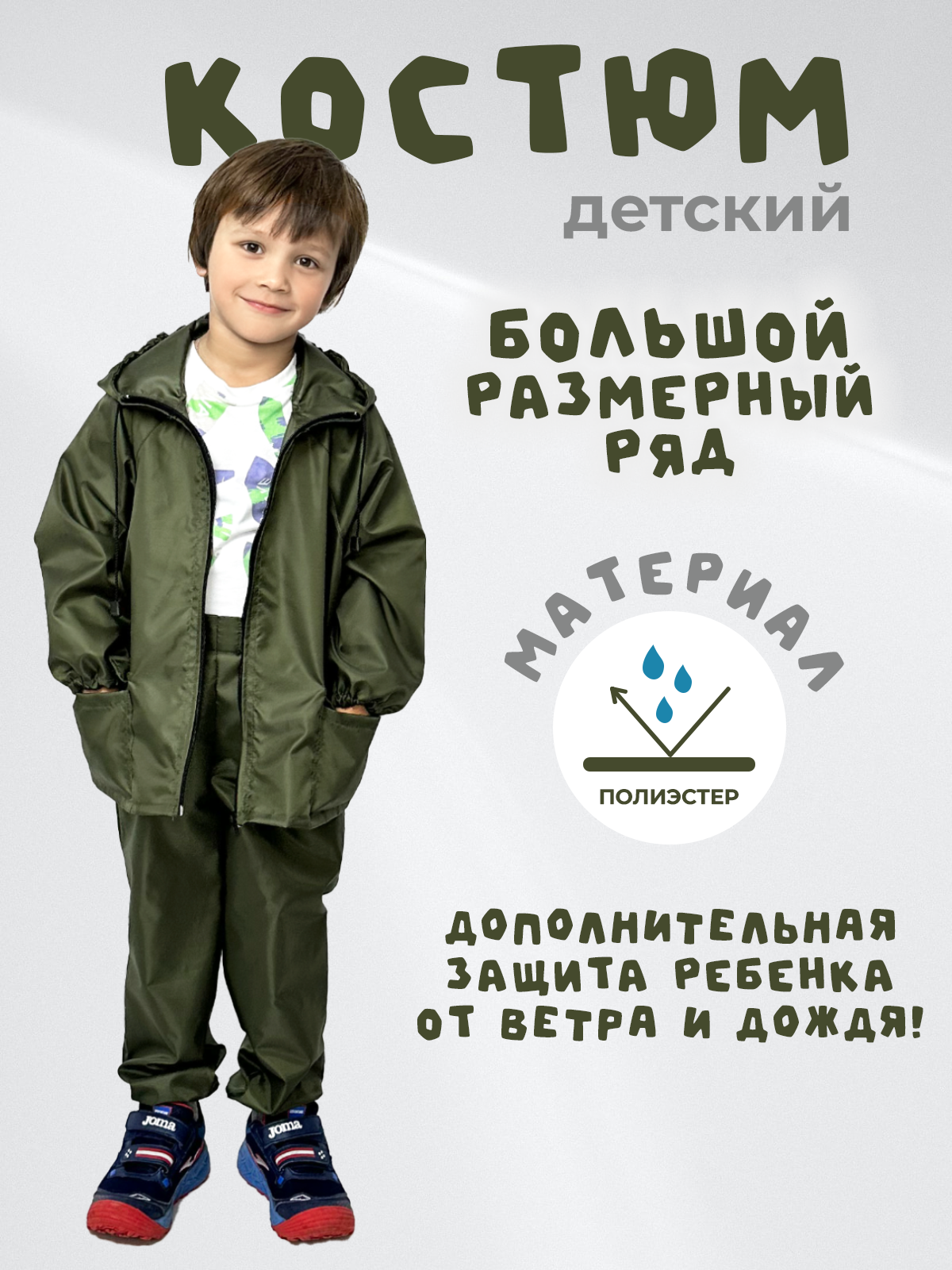 

Комплект верхней одежды детский ЧЕБПРО 7777, хаки, 98, 7777