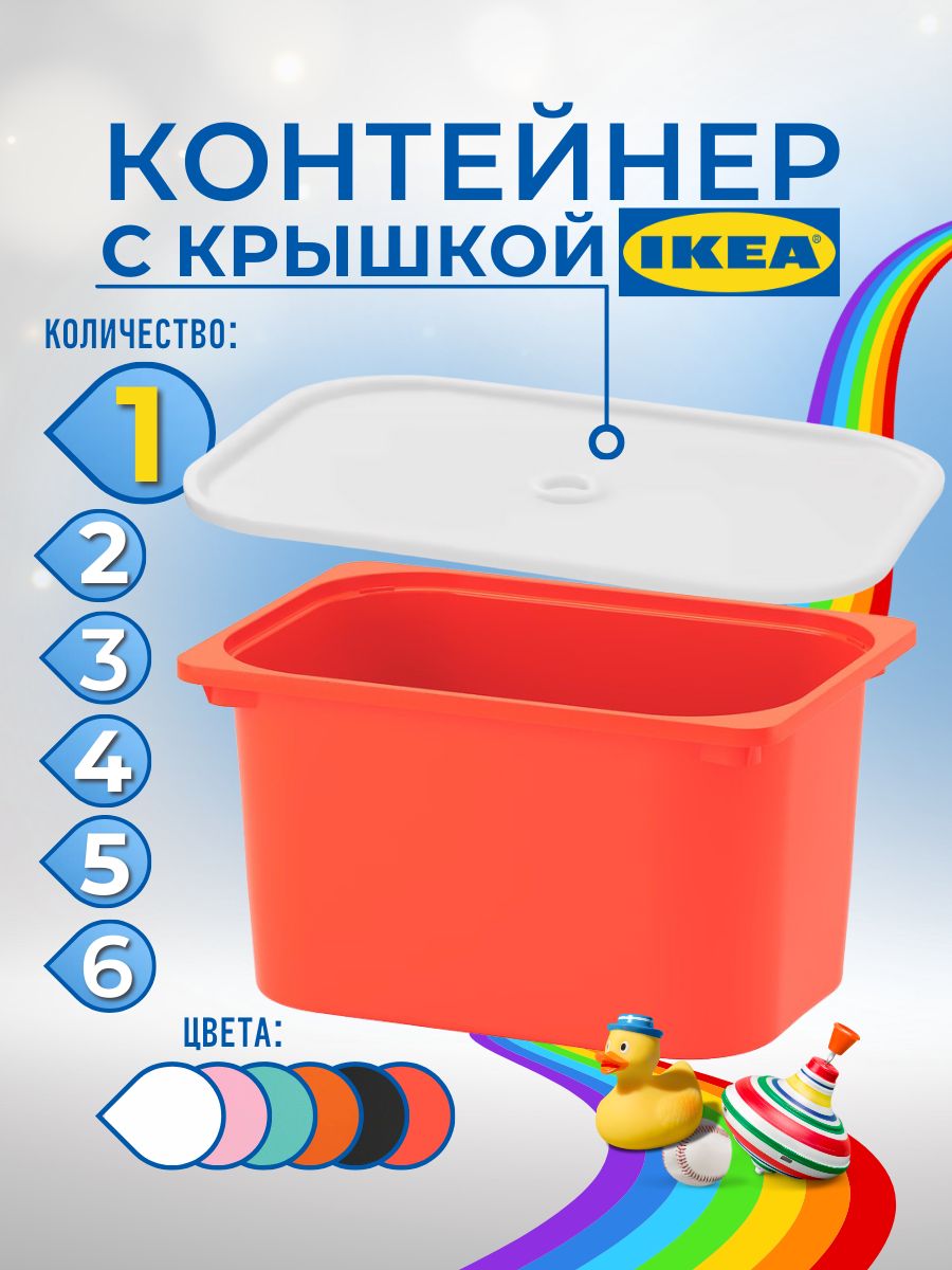 Контейнер для игрушек с крышкой ИКЕА ТРУФАСТ 42x30x23 см 1 шт красный 949₽