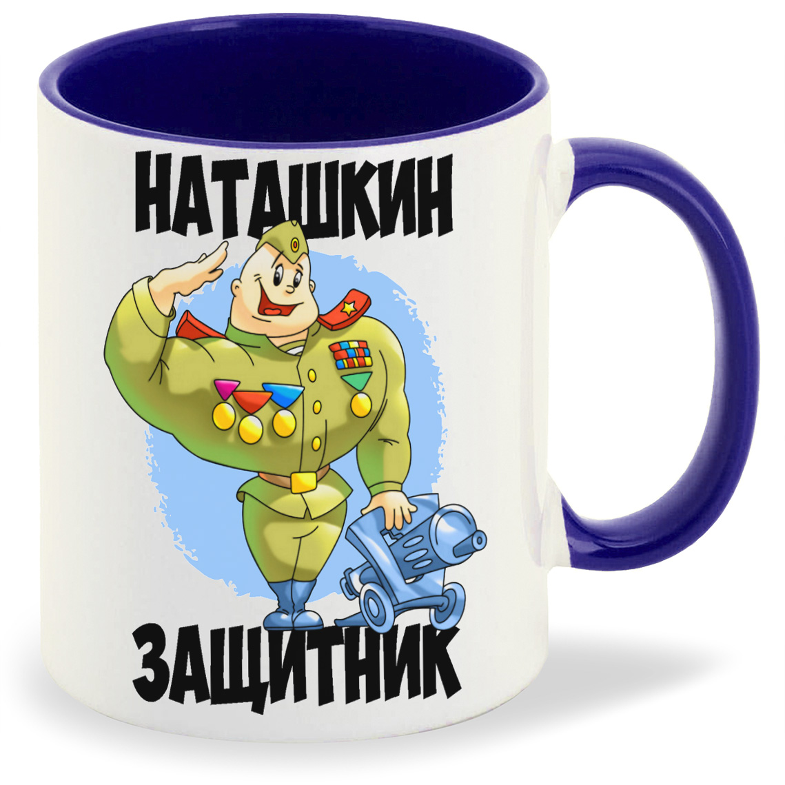 

Кружка CoolPodarok Наташкин защитник, Наташкин защитник