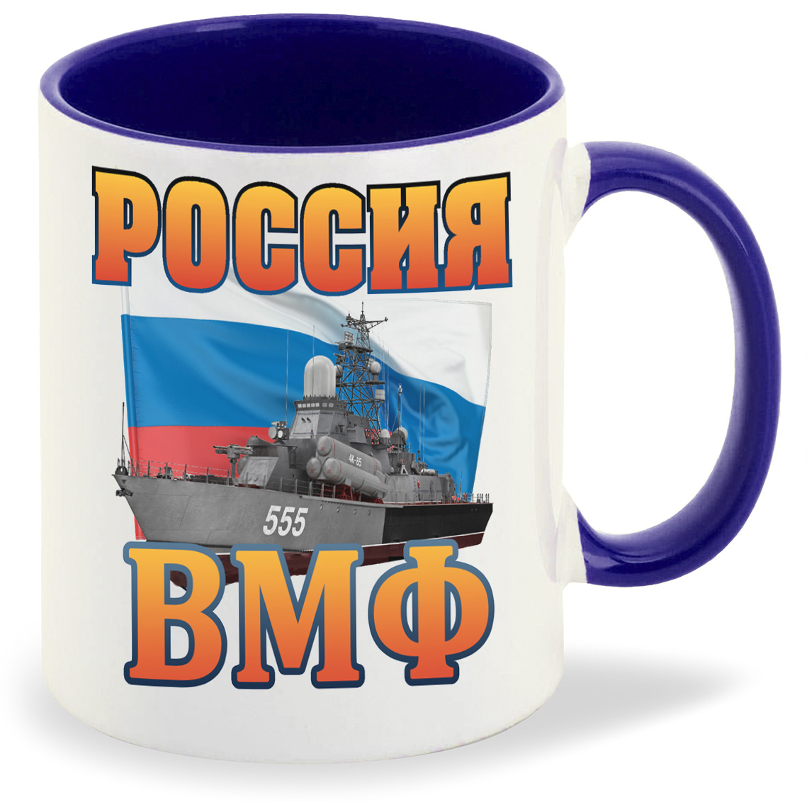 

Кружка CoolPodarok Россия ВМФ, Россия ВМФ