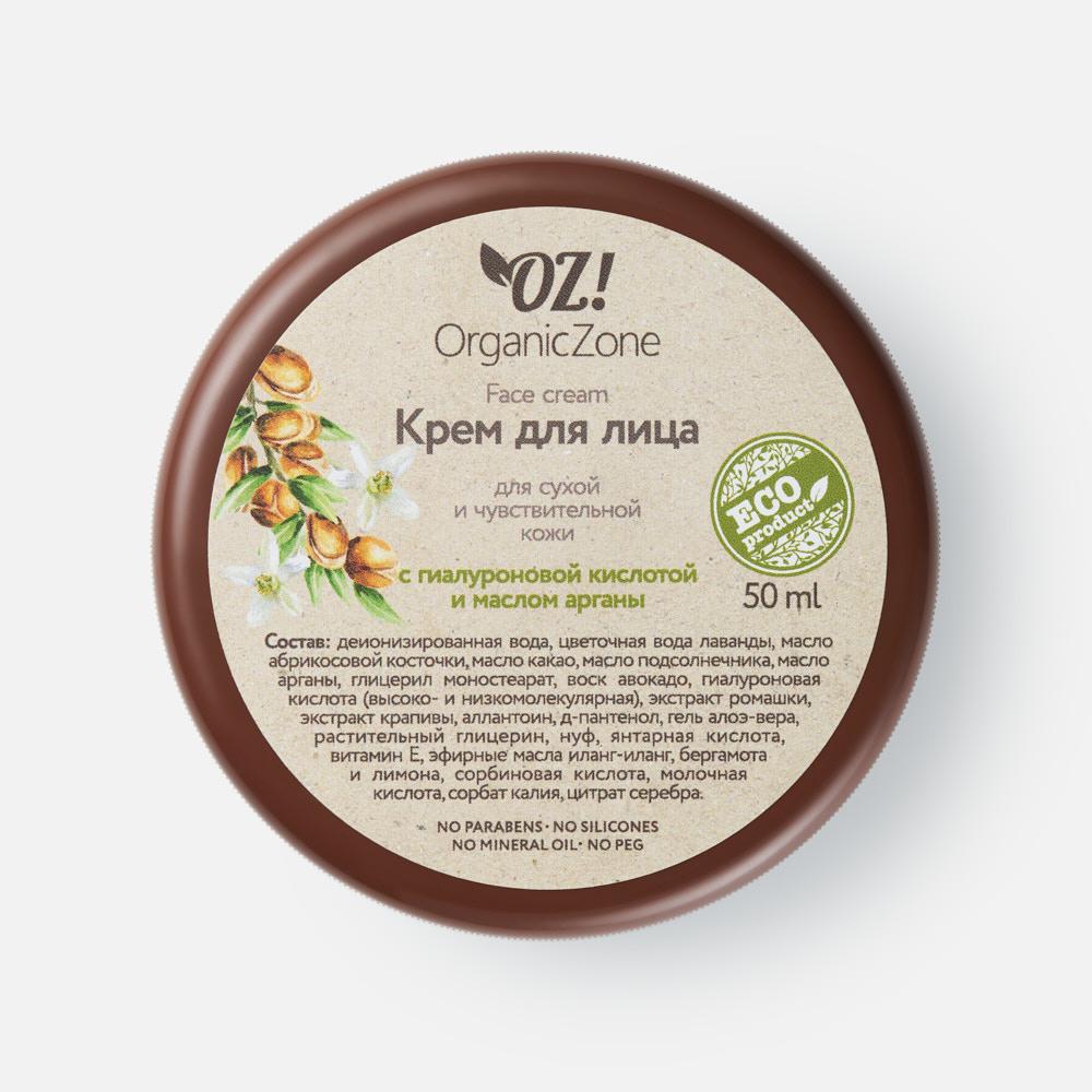 Крем для лица Organic Zone с гиалуроновой кислотой и маслом арганы