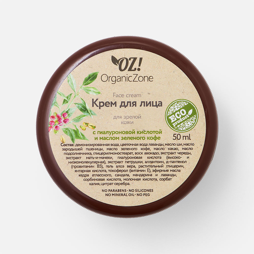 Крем OrganicZone с гиалуроновой кислотой и маслом зелёного кофе, для зрелой кожи, 50 мл
