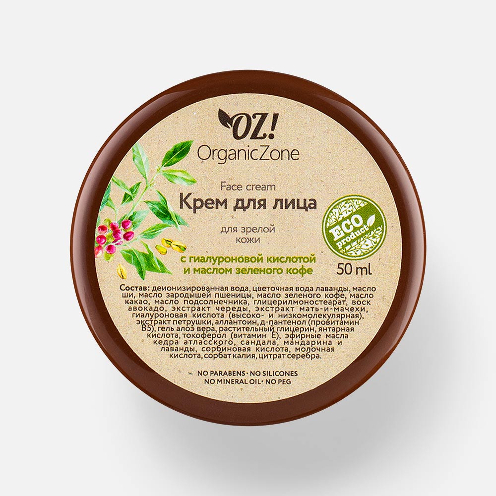 Крем OrganicZone с гиалуроновой кислотой и маслом зелёного кофе, для зрелой кожи, 50 мл