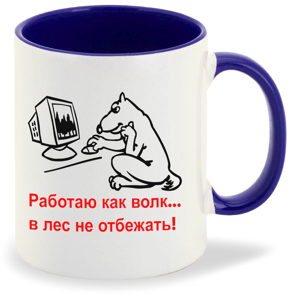 

Кружка CoolPodarok Работаю как волкв лес не отбежать, Работаю как волкв лес не отбежать