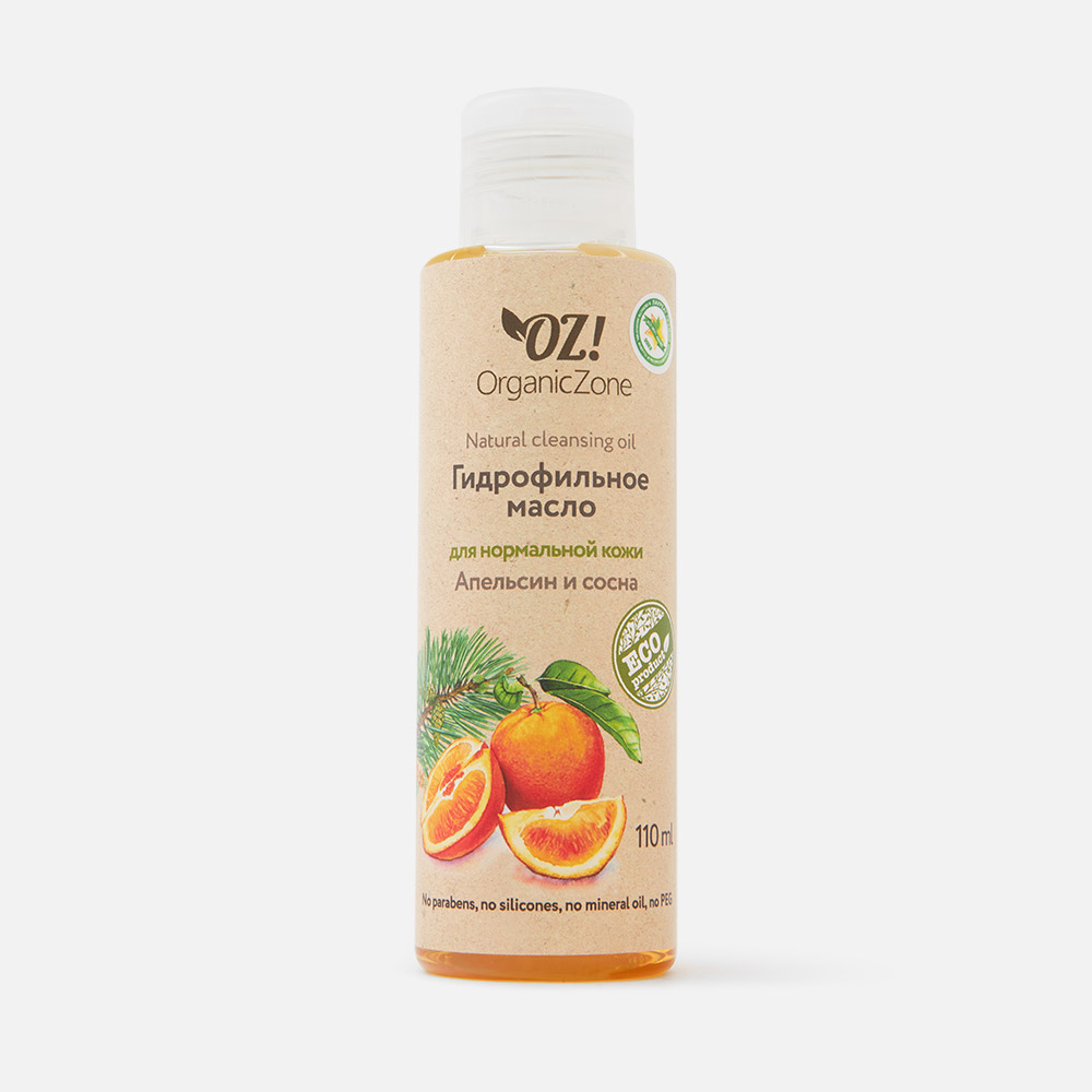 Масло гидрофильное OrganicZone для нормальной кожи, апельсин и сосна, 110 мл
