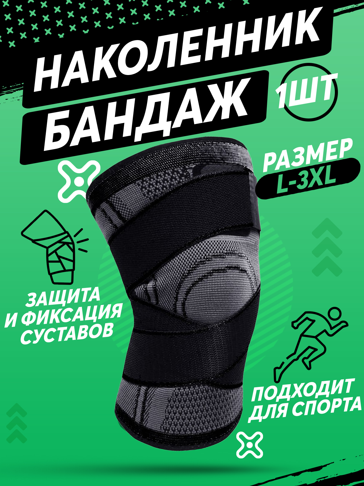 

Наколенник для суставов 1 шт, XL, черный, bandage