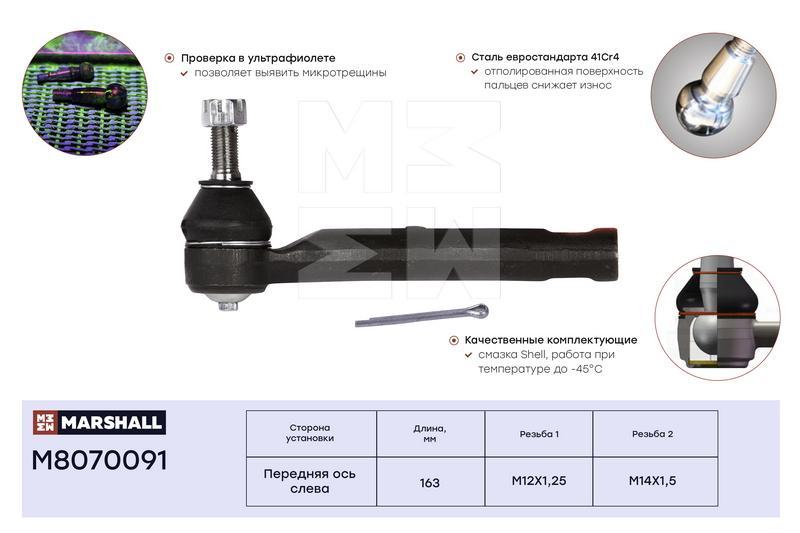 

Наконечник рулевой левый Toyota Corolla 00- ; LEMFORDER 3069501; OEM 1014001960;
