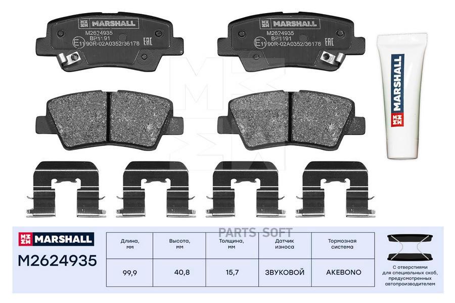 Тормозные колодки MARSHALL Autoparts задние для Hyundai Solaris 2/Kia Rio 4 2017- m2624935