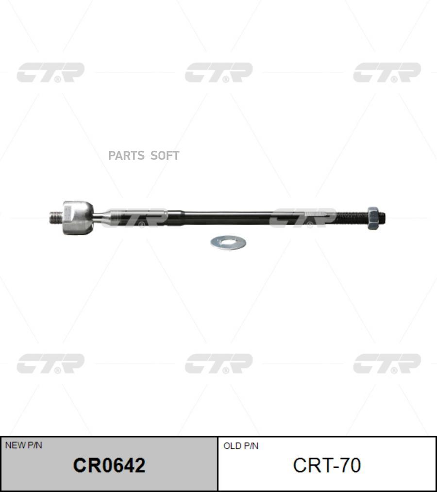 

Тяга рулевая TOYOTA CELICA 94-99, CORONA 93-98 (нов арт CR0642) CRT-70