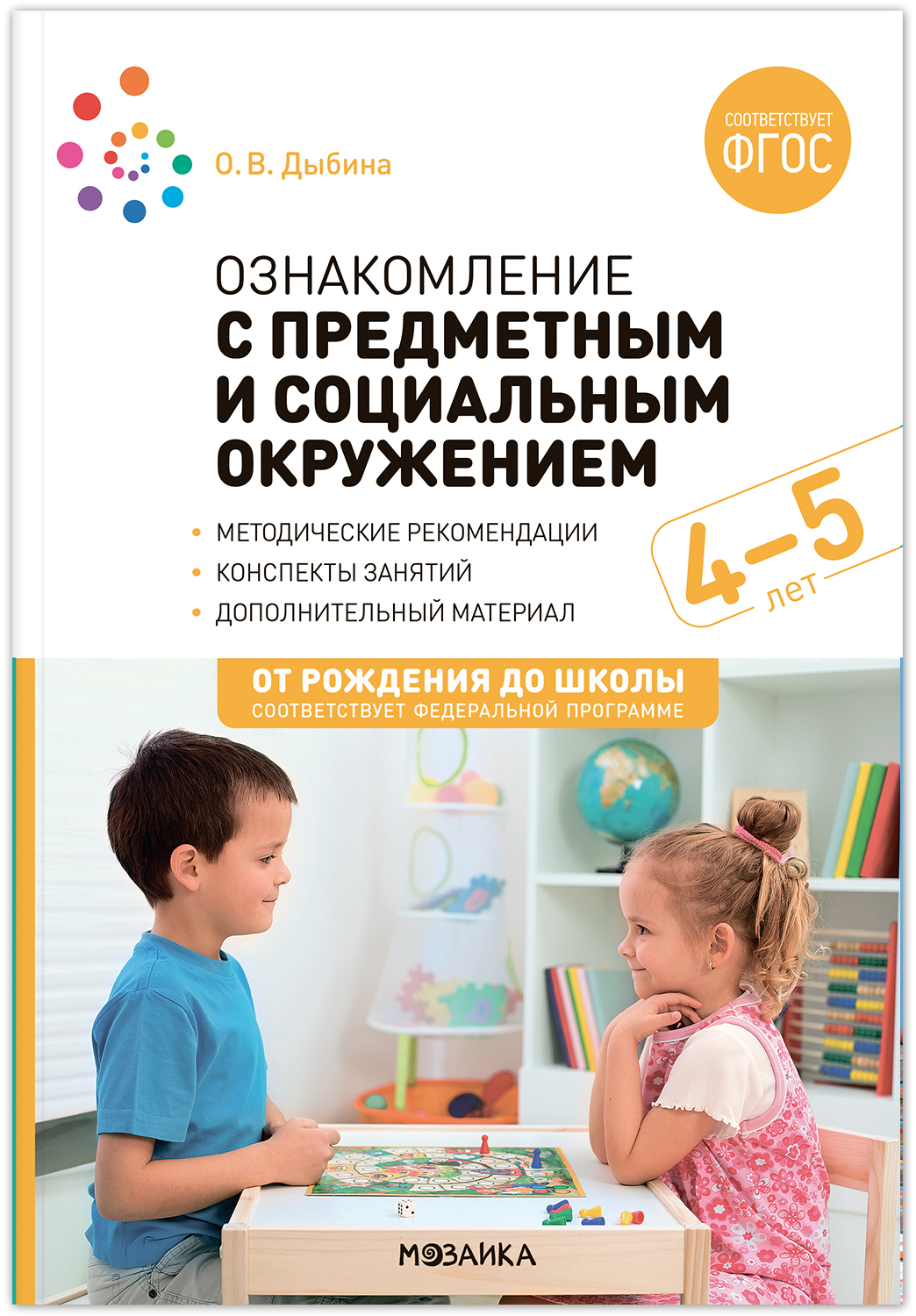 

Ознакомление с предметным и социальным окружением 4-5 лет Конспекты занятий, МС13933