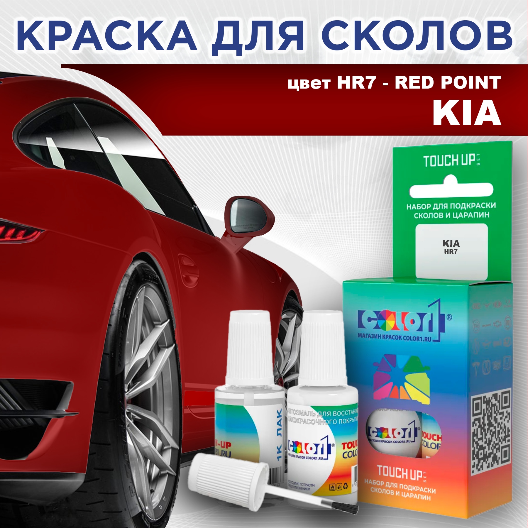 

Краска для сколов во флаконе с кисточкой COLOR1 для KIA, цвет HR7 - RED POINT, Прозрачный