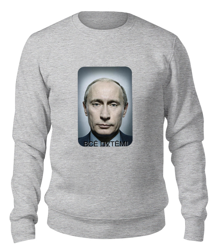 

Свитшот унисекс Printio Всё путём серый S, Всё путём