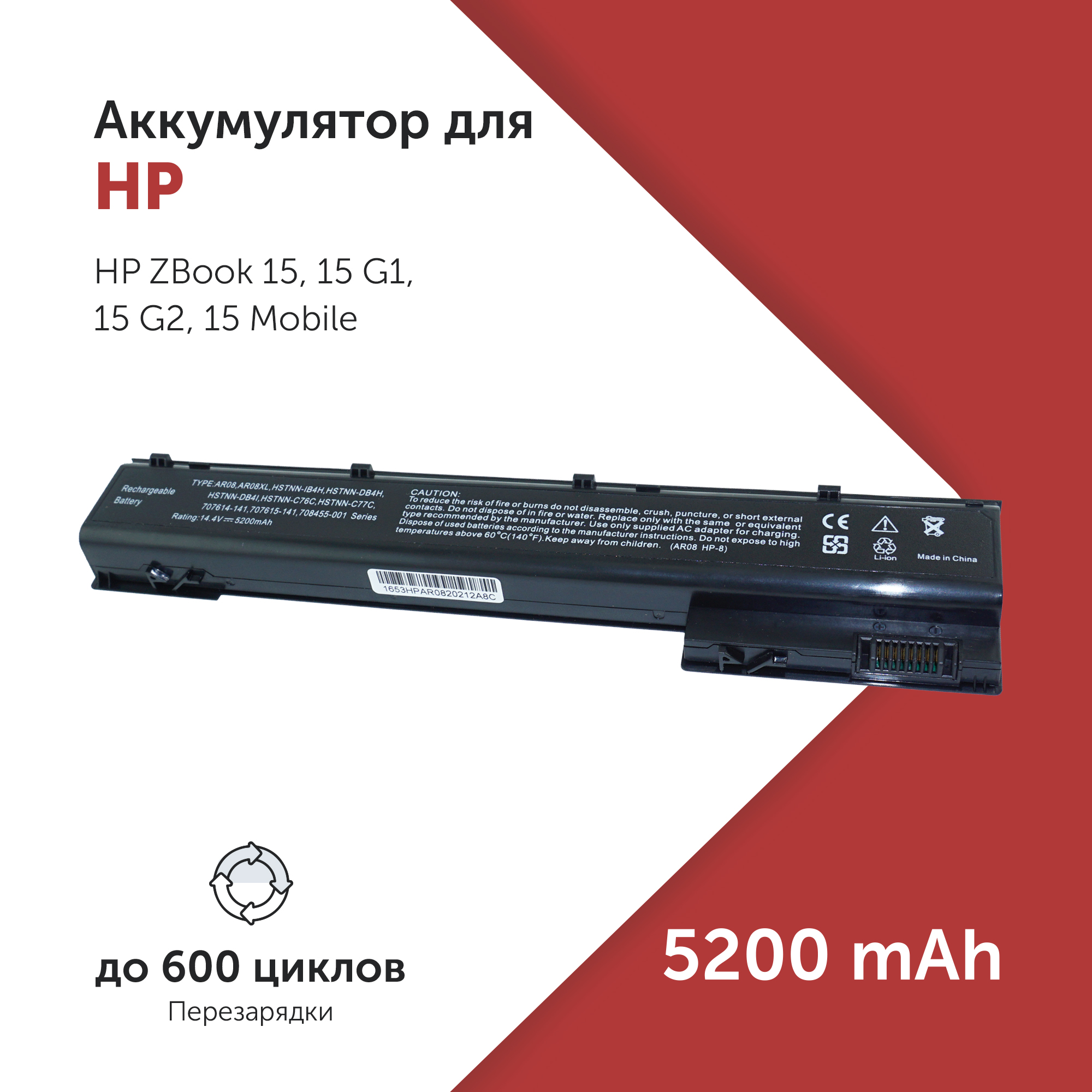 

Аккумулятор для ноутбука Azerty AR08 5200 мАч 14.4В 007-1653, AR08