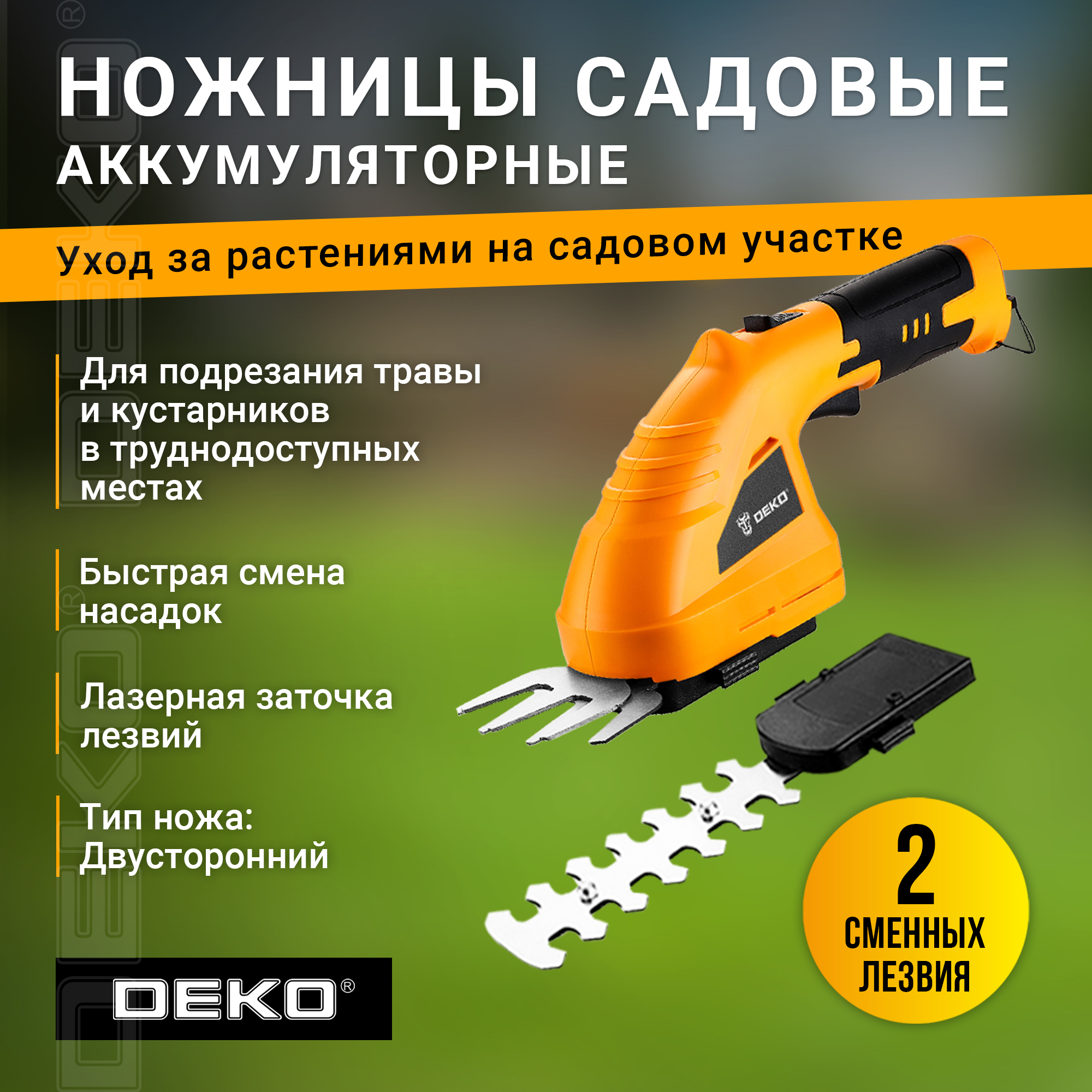 Садовые ножницы Deko DKGS4 063-4470