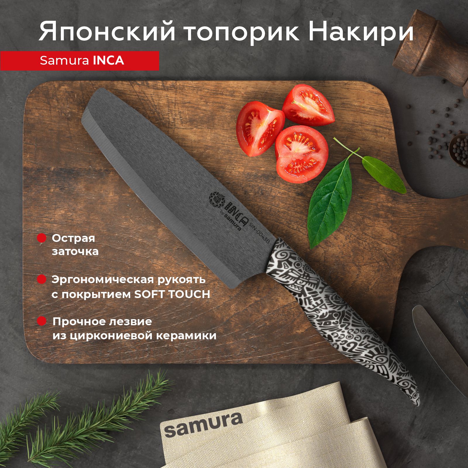 

Нож кухонный поварской Samura Inca топорик Накири для шинковки профессиональный SIN-0043B, SIN-0043