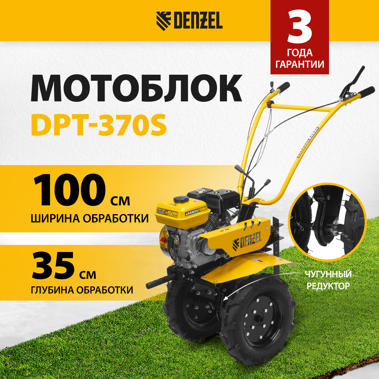 Мотоблок бензиновый DENZEL DPT-370S 7 лс ШОМ 56443 95600₽